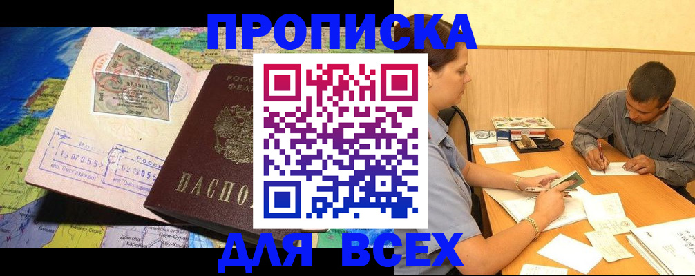 временная прописка в Каргополе