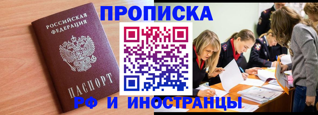 прописка для работы в Каргополе